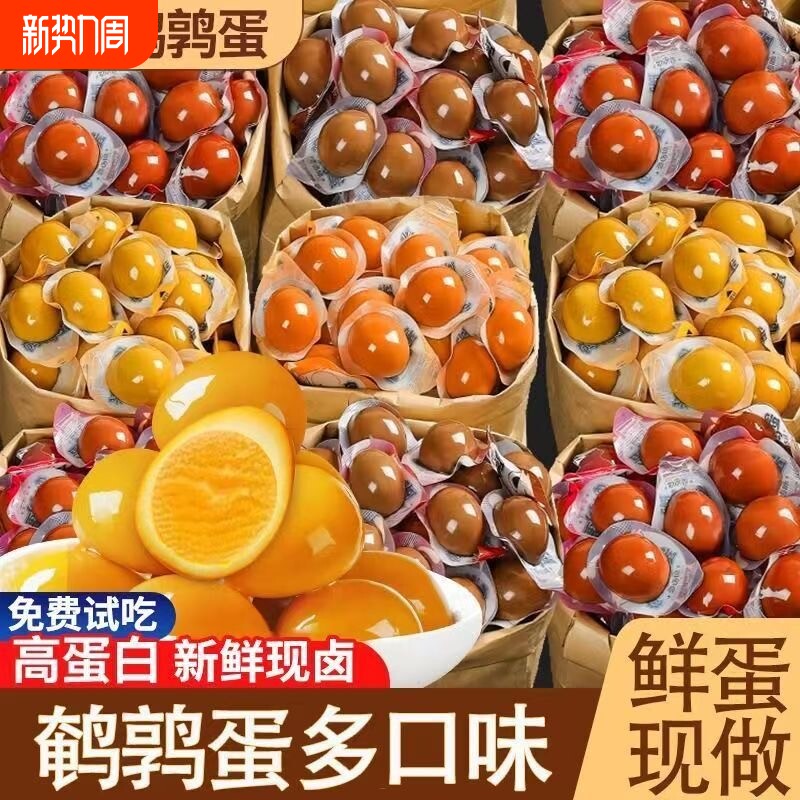 盐焗鹌鹑蛋卤蛋晚上解馋充饥开袋即食卤味小包装零食休闲食品小吃