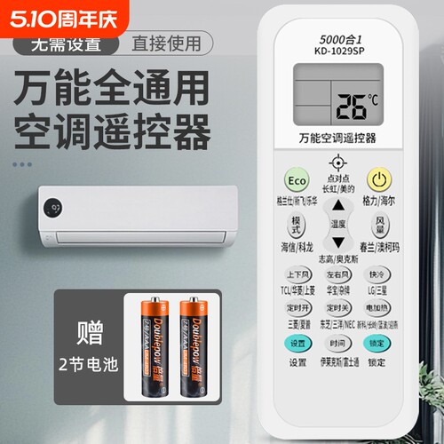万能空调遥控器通用适用格力美的