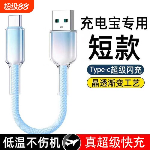Type-c超短0..3m数据线充电线