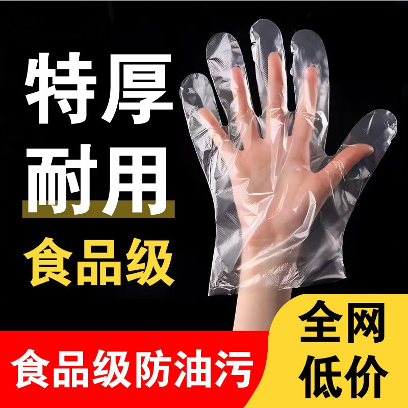 食品级一次性pe手套加厚盒装防水耐磨小龙虾餐饮美容家用防水防油