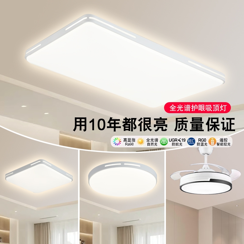 客厅吸顶灯全光谱超薄超亮LED现代简约大气房间卧室房间灯护眼