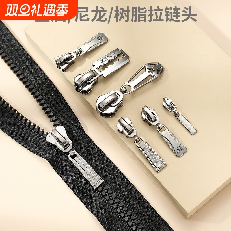 衣服拉链百搭替换拉锁头拉头扣通用高档配件可拆卸5号8树脂尼龙3