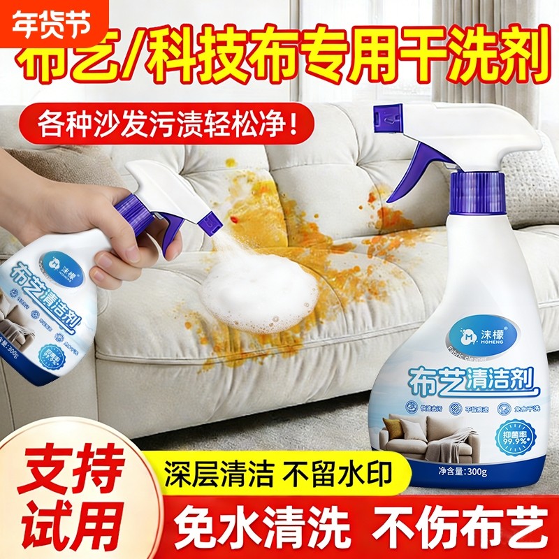 沫檬布艺沙发清洁剂免水洗干洗神器科技布沙发地毯专用床垫清洗剂,洗护清洁剂/卫生巾/纸/香薰,家私清洁/护理剂,淘宝优惠券,粉丝福利购,淘宝优惠卷