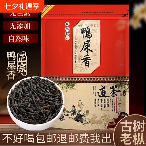 正品官方旗舰店正宗凤凰单丛鸭屎香高山乌龙茶浓香型散装500g新茶 - 封面