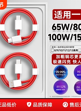 12A数据线适用一加充电线全系列150W/100W/80W/65W闪充一加ace2一加ace2pro/8t/9/10/9r/9pro/3v双type-cL