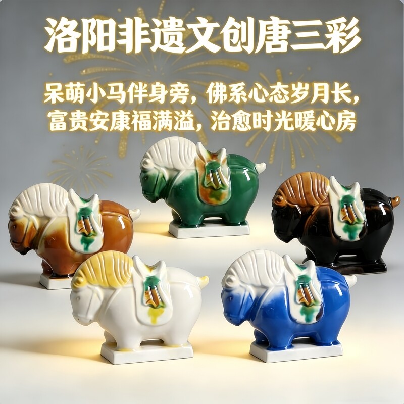 洛阳唐三彩陶瓷小马文创艺术品手办小胖马伴手装饰品非遗博物馆