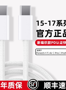 【官方45W】正品编织数据线适用苹果手机iPhone17充电器线15闪充16promax快充ipad13原装pd30W14插头12一套装