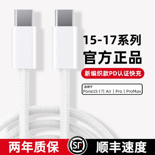 官方45W正品编织数据线适用苹果手机iPhone17充电器线15闪充16promax快充ipad13原装pd30W14插头12一套装接口