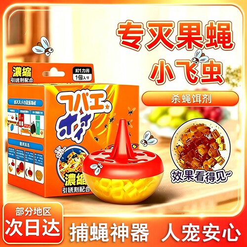 果蝇诱捕器小飞虫杀蝇饵剂苍蝇药粘蝇纸贴灭蝇神器家用厨房果实蝇