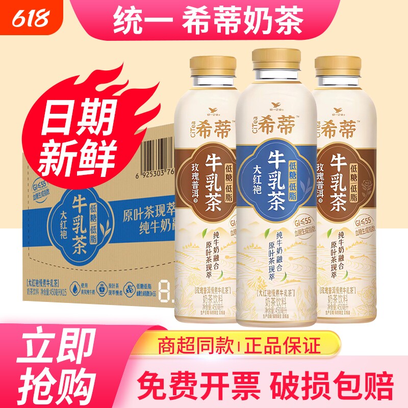 统一希蒂大红袍牛乳茶450ml*15瓶装玫瑰味慢煮牛乳茶奶茶饮品饮料