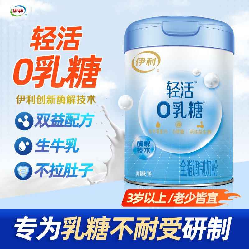 伊利轻活0乳糖全脂成人中老年乳糖不耐受高钙高蛋白营养奶粉