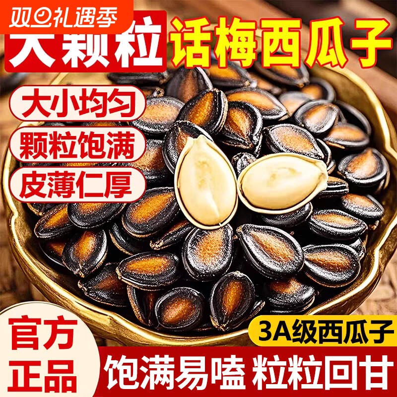话梅味西瓜子打手零食批发黑瓜子仁大颗粒西瓜籽好吃袋装年货零食