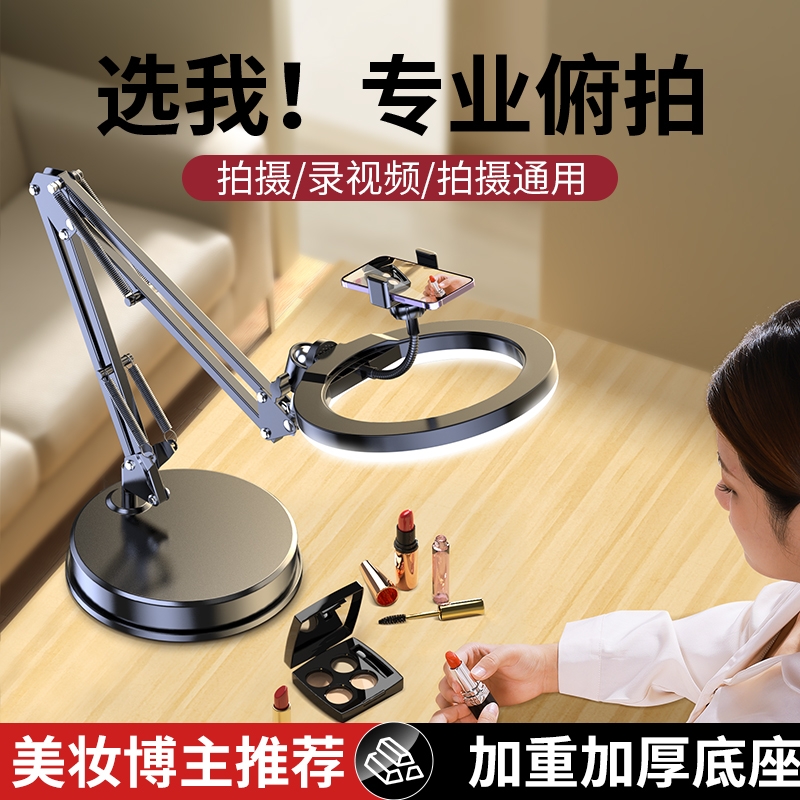 专业俯拍】手机支架桌面直播自拍杆三脚架拍美食录视频神器网课专用开箱vlog老师书法俯视拍摄带补光灯支撑架