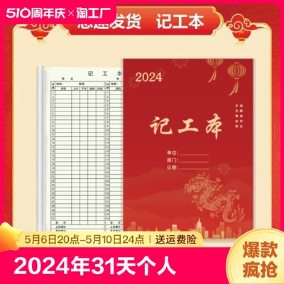 记工本2024年31天个人手账