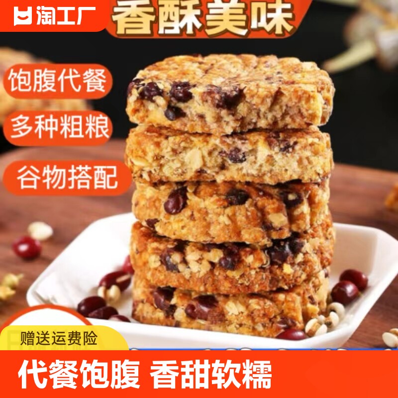红豆薏米饼干早餐代餐软糯香甜网红休闲办公室下午茶解馋小零食