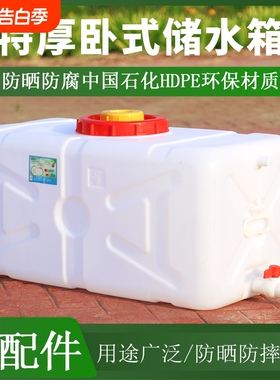 车载水桶水箱长方形家用储水用食品级塑料大容量卧式大号加厚蓄水