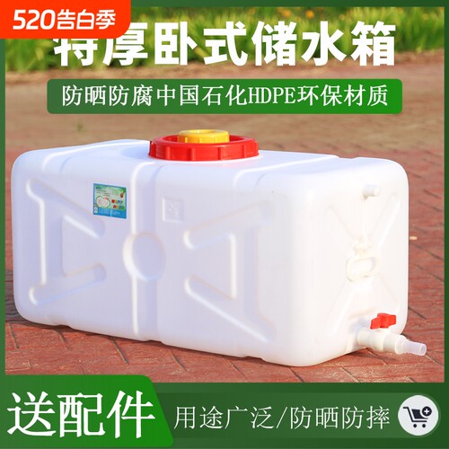 车载水桶水箱长方形家用储水用食品级塑料大容量卧式大号加厚蓄水