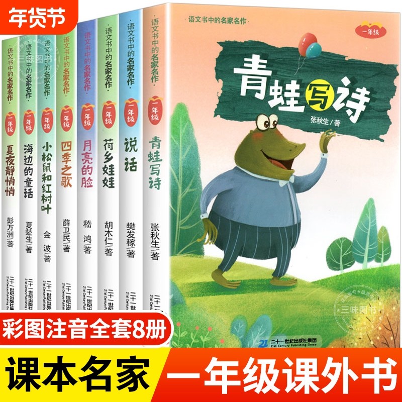 全套15册 一年级课外阅读书籍上下册同步语文书中的名家名作 6-7-8岁小学生读物儿童文学童年亲子全套童话故事集1年级青蛙写诗,书籍/杂志/报纸,儿童文学,淘宝优惠券,粉丝福利购,淘宝优惠卷