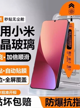 适用小米15/14新款无尘仓钢化膜红米k60pro全屏k70/k50/note13pro手机秒贴膜12Turbo13全屏红米k40防爆k80Pro