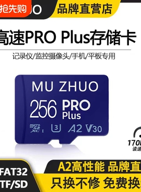 行车记录仪内存卡128g监控存储卡tf相机256g无人机手机sd平板专用