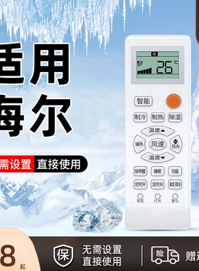 适用海尔空调遥控器万能通用统帅小状元超人原装原厂中央挂机柜机