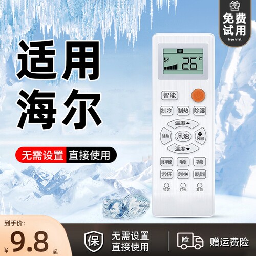 适用海尔经久耐用免设置直接用