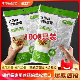 一次性保鲜膜罩套食品级专用保险套保鲜袋家用冰箱碗盖松紧口厨房