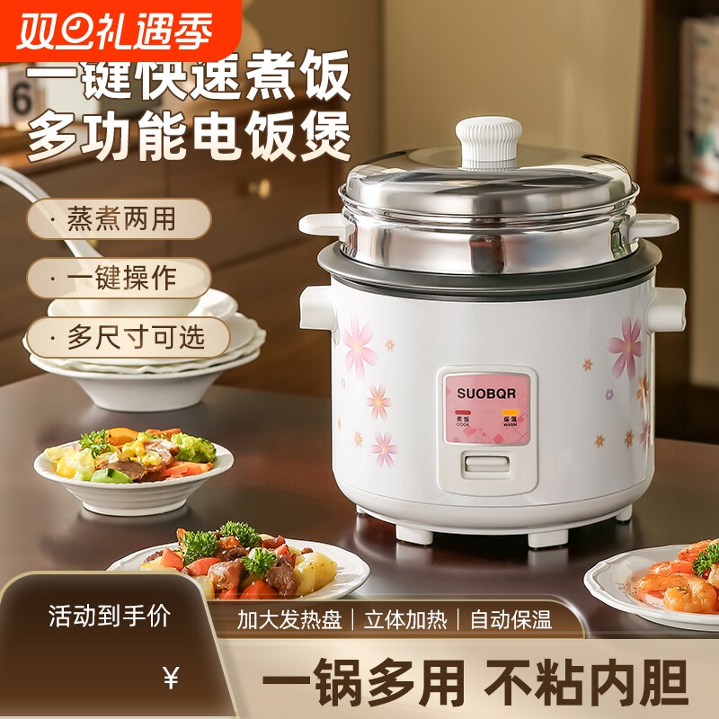 苏泊老式电饭锅2一3人小型1-2人电饭煲家用迷你多功能3-4升带