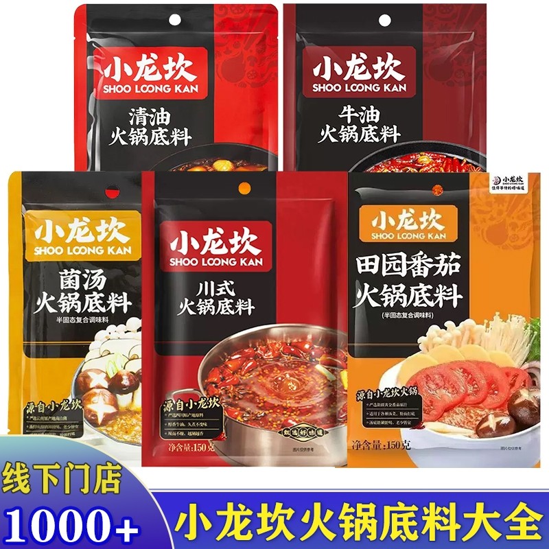 小龙坎火锅底料小包装重庆麻辣牛油不辣番茄小块调料清油牛肉干碟