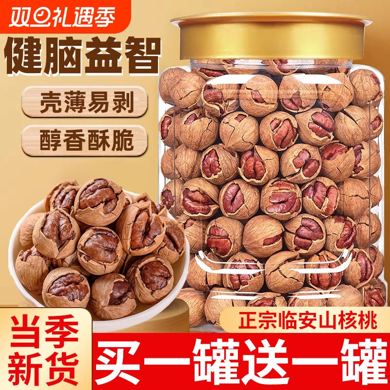 临安山核桃2025新货手剥小核桃500g水煮大籽特产年礼坚果仁零食