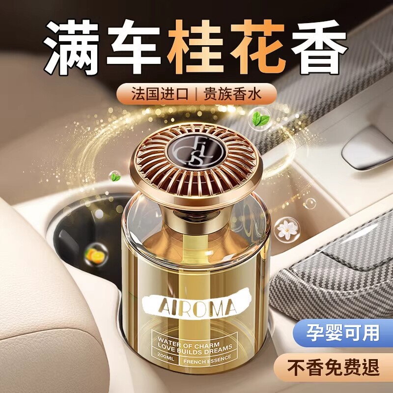 桂花车载香薰2026新款高级香水汽车内持久留香清新空气高档香氛