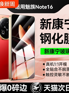 适用魅族note16pro钢化膜21手机膜2018S/17SPro防窥水凝高清防指纹meizu防摔全包防爆保护贴膜全屏不沾无指纹