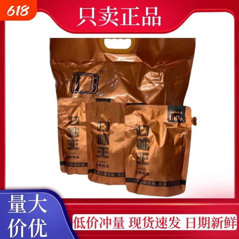正品裸包槟榔100元口味王君临天下正品零食青果门店货现货现发