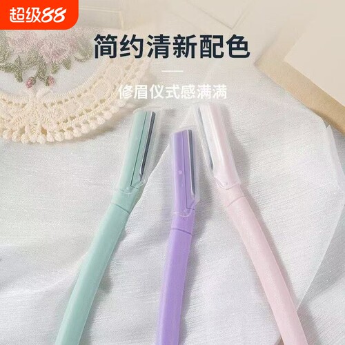 马卡龙色修眉刀套装 化妆师专用初学者神器安全型专业修眉刀