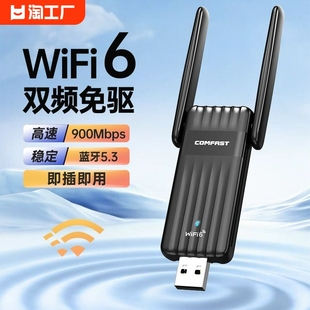 943f免驱WiFi6双频无线网卡台式 机笔记本电脑外置usb电脑wifi接收发射器5G 机蓝牙5.3二合一台式 COMFAST