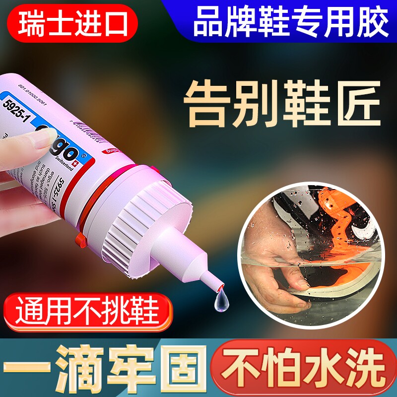 瑞士进口鞋胶粘鞋专用胶强力胶运动鞋沾皮鞋底万能强力aj鞋子鞋底树脂软胶防水修鞋补鞋胶软胶水修补粘接鞋厂,文具电教/文化用品/商务用品,胶水,淘宝优惠券,粉丝福利购,淘宝优惠卷