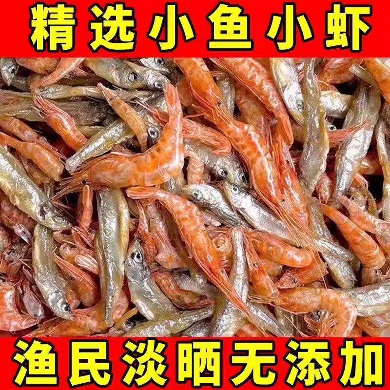 小鱼小虾温州特产农家鱼干干货淡水小鱼虾干河鱼下饭菜新鲜美味