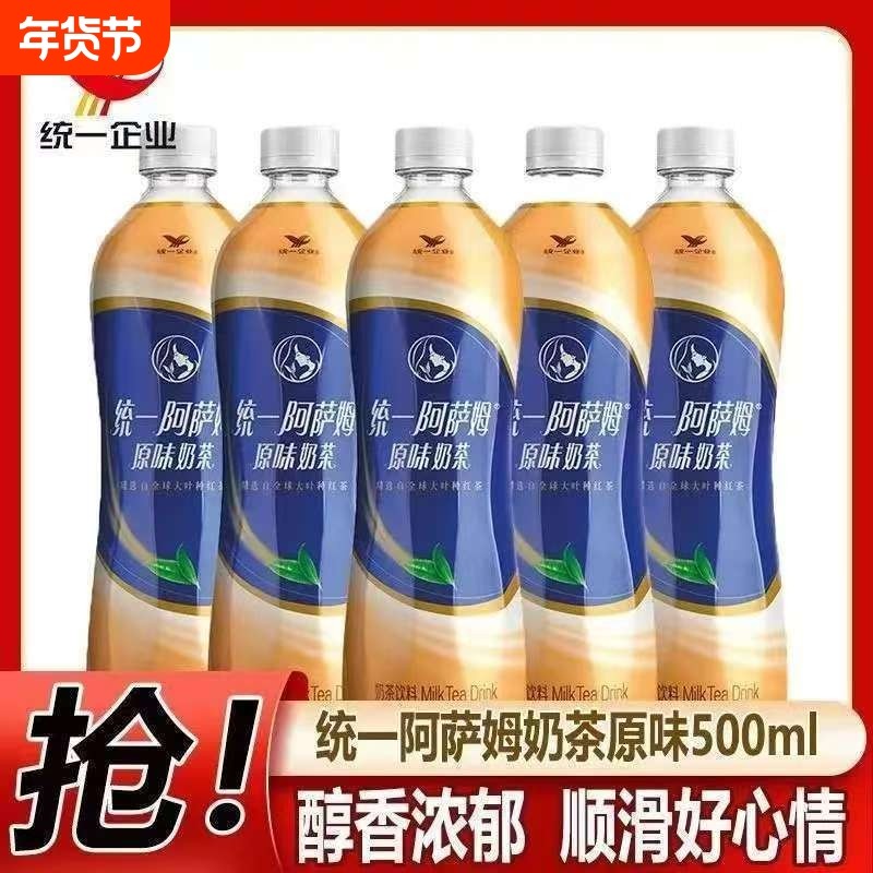 正品统一阿萨姆奶茶500ml*3瓶原味饮料饮品清仓,咖啡/麦片/冲饮,调味茶饮料,淘宝优惠券,粉丝福利购,淘宝优惠卷