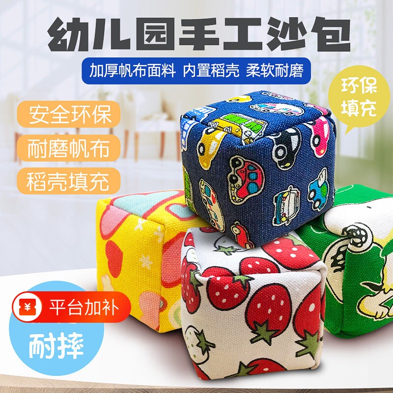 沙包儿童丢沙包幼儿园小学生专用成人投掷大号扔小沙袋体育课口袋