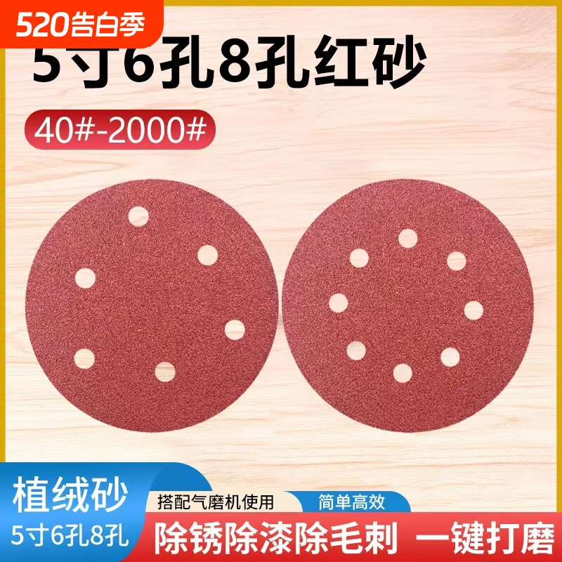 5寸125MM6孔8孔植绒自粘砂纸片干磨机抛光圆盘砂打磨角磨机除