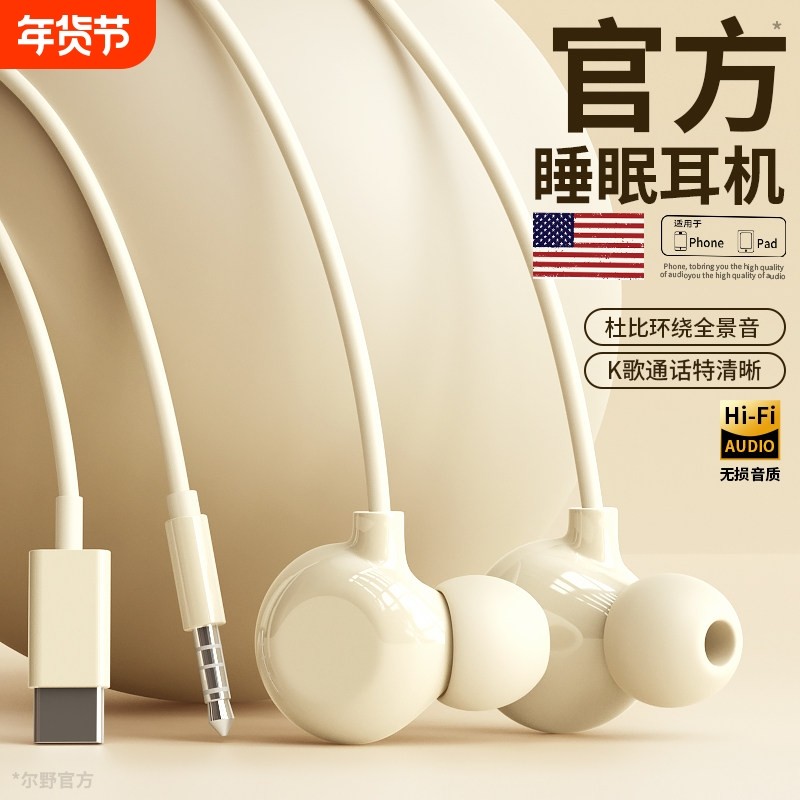 原装正品睡眠耳机有线入耳式typec接口高音质降噪k歌游戏手机圆口,影音电器,普通有线耳机,淘宝优惠券,粉丝福利购,淘宝优惠卷