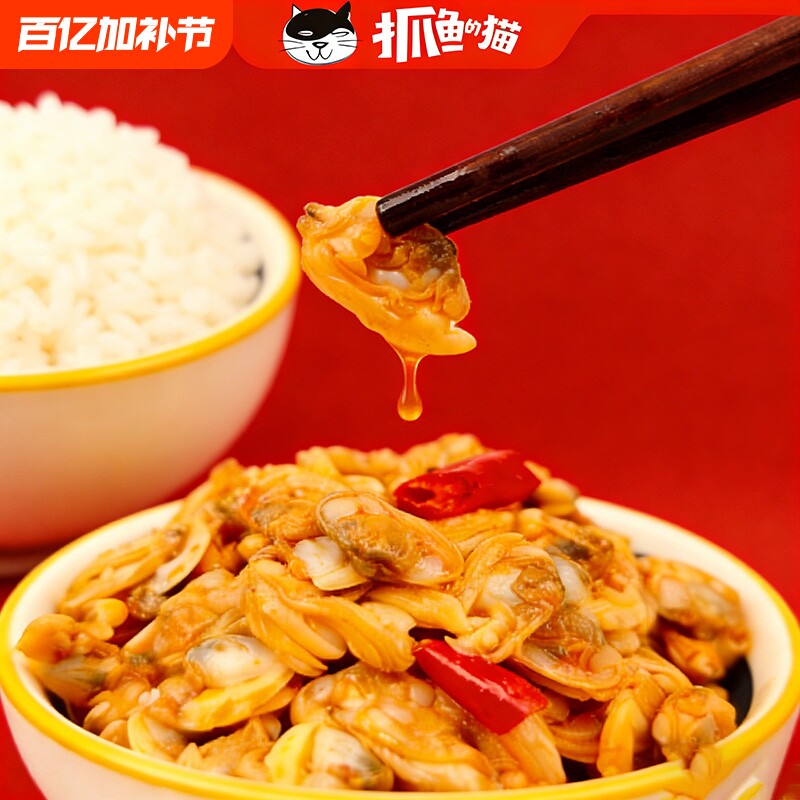 抓鱼的猫即食口味花蛤花甲肉香辣零食追剧下饭下酒小吃麻辣小包