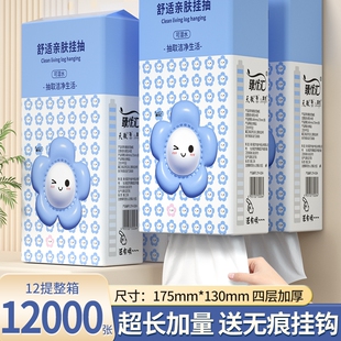抽纸卫生纸12000张12提整箱家用四层加厚面巾纸宿舍餐巾纸 悬挂式