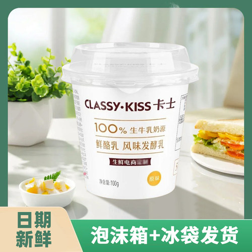卡士低温酸奶生牛乳奶源100g