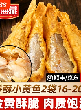 天海藏香酥小黄鱼金黄酥脆