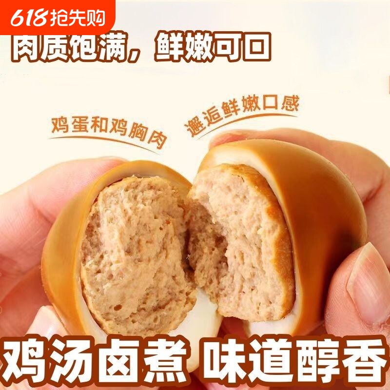 鸡肉丸夹心蛋鸡胸肉鸡蛋夹心独立包装健身代餐卤蛋零食蛋白质早餐