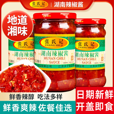 正宗张氏记辣椒酱288g韩式拌饭拌面酱下饭菜蒜蓉辣酱调料瓶装香辣