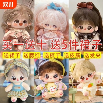 棉花娃娃衣服女生公仔娃衣20cm换装玩偶人形套装可爱闺蜜礼物现货