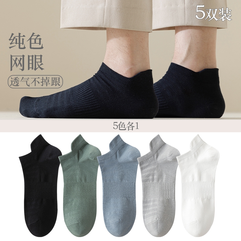 俞兆林5双带提耳不脱落男士袜子新款薄款棉短袜透气隐形浅口船袜