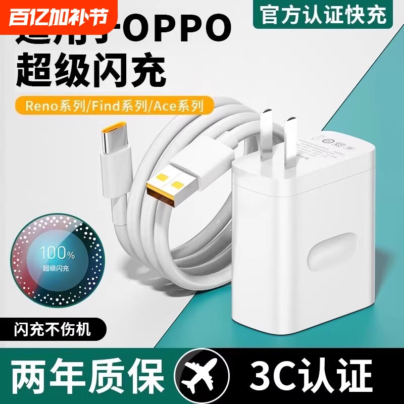 适用oppo真我充电器超级闪充findx6/7手机reno10/12/14pro快充GTNeo3插头11正品车载80w数据线typec原套装